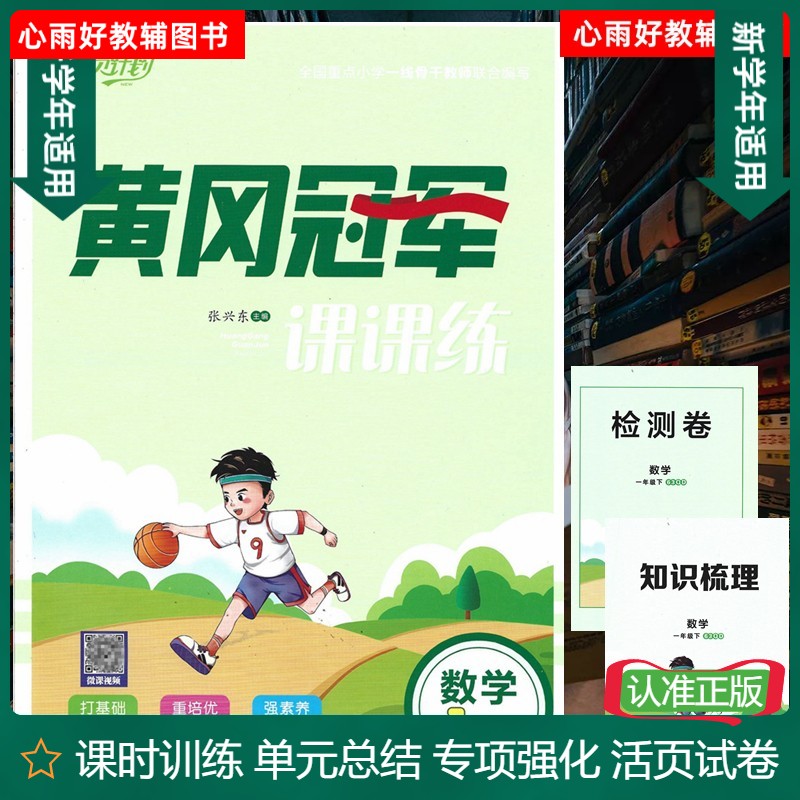 黄冈冠军课课练一年级上册下册数学青岛版六三制课时同步练习册新版