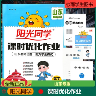 阳光同学课时优化作业二年级下册数学青岛版63制山东小学同步训练练习册视频精讲全解全析期末真题演练试卷情景名师出题单元知识点