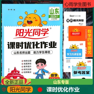 阳光同学课时优化作业六年级下册数学青岛版63制山东小学同步训练练习册视频精讲全解全析期末真题演练试卷情景名师出题单元知识点