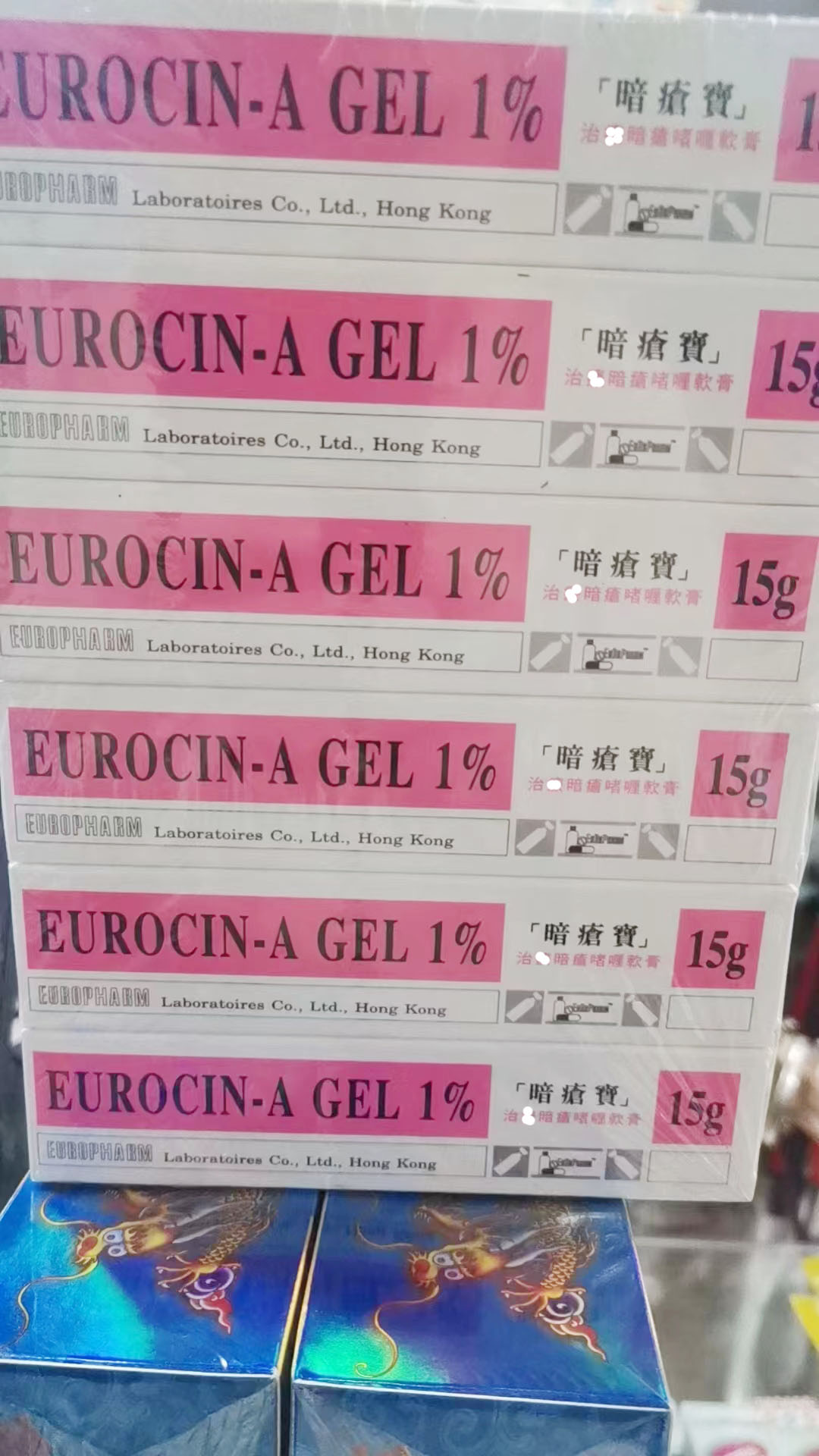 香港正品EUROCIN-A GEL 1% 暗疮宝软膏嗜喱 15g暗疮膏