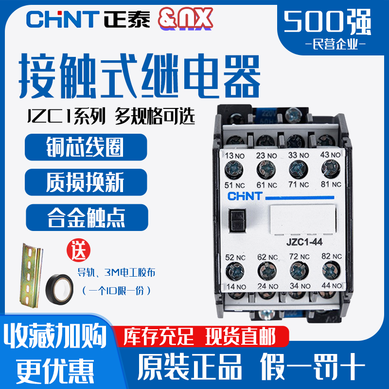 JZC1接触器式中间继电器