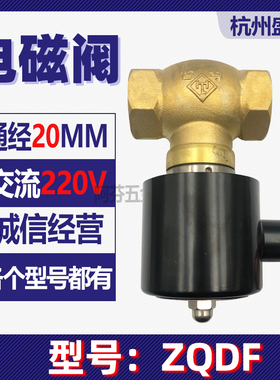 杭州盛名电磁阀zqdf常闭1.6mpa交流220v阀门20mm线圈放水阀冲洗阀