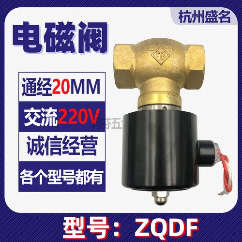 杭州盛名电磁阀zqdf常闭1.6mpa