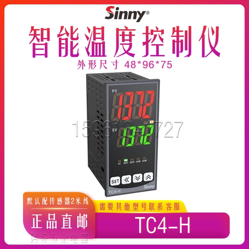 sinny浙江上南tc4-h可切换温控仪