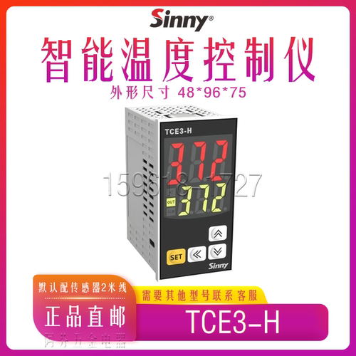 sinny上南tce3-h可切换温控仪