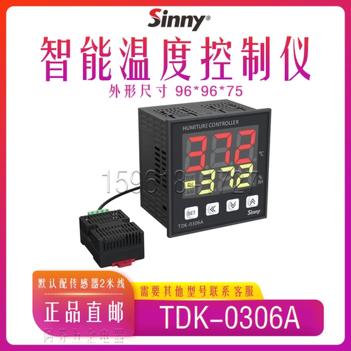 sinny上南智能数显2米温控仪表