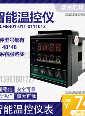 常州汇邦温控仪 CHB401-021-0111013 原CH401 继电器 0-400℃