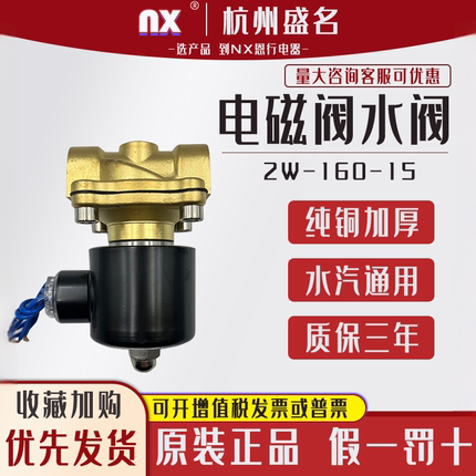 杭州盛名电磁阀水阀2W-160-15通经16MM DC24V220V进水放水阀常闭