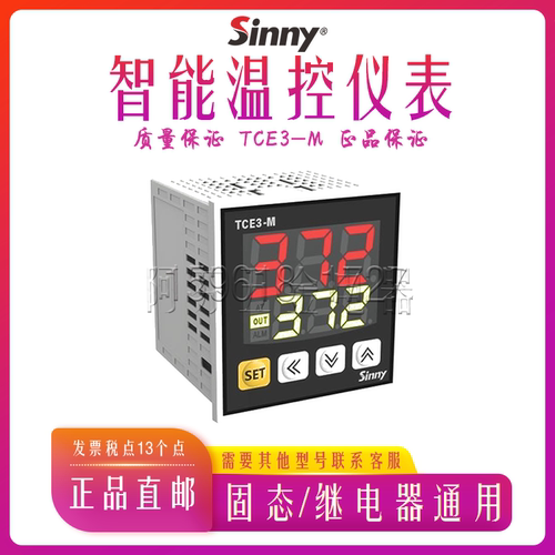 上南Sinny智能温控仪表TCE3-M 数字屏100-240VAC输入 继电器 数显