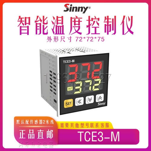 SINNY浙江上南电气 智能温控仪TCE3-M W1T R-2可切换输出可定制