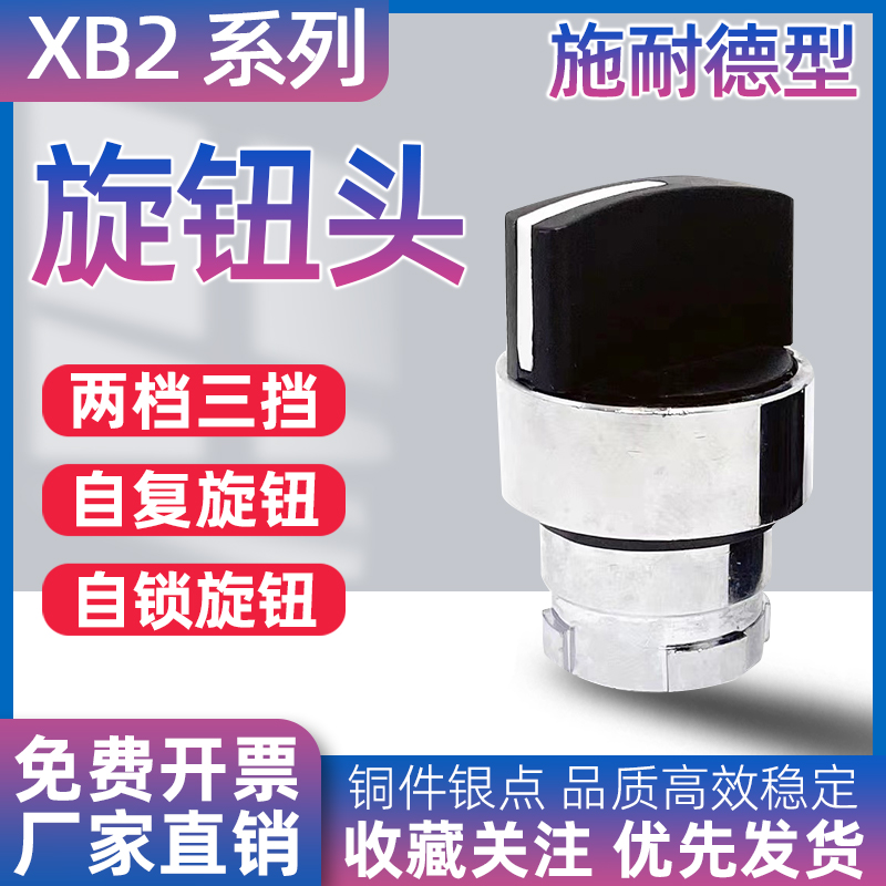 XB2金属按钮开关旋钮头