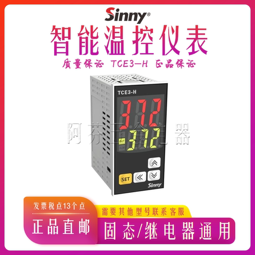 上南Sinny智能温控仪表TCE3-H 数字屏100-240VAC输入 继电器 数显