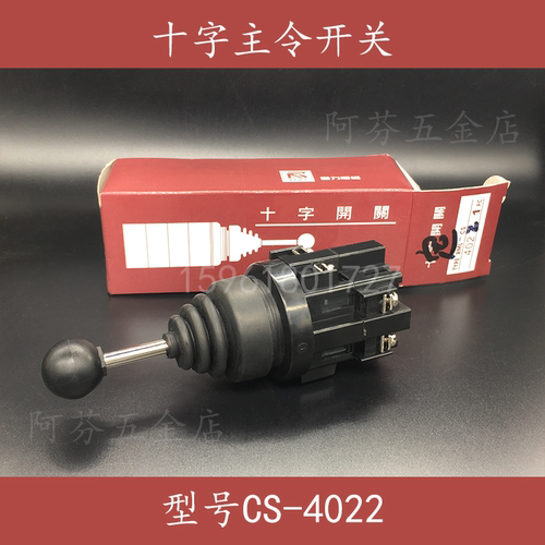 十字主令开关cs-4022  摇杆开关四向自锁 4常开四向自复位 自锁