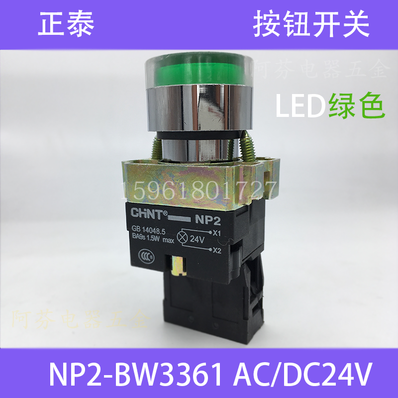 chnt 正泰 按钮开关np2-bw3361 ac/dc24v 绿色led 带灯按钮