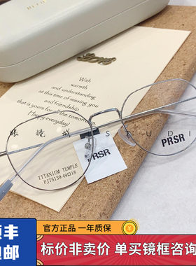 PRSR帕莎新款镜框复古多边男女小框超轻钛架近视防蓝光镜PJ75139