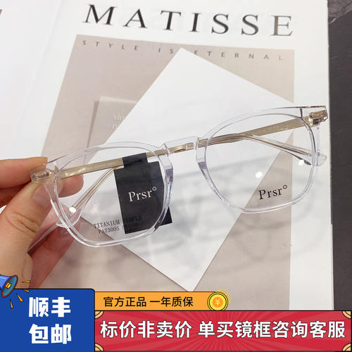 新款帕莎眼镜框全框方形男女潮素颜瘦脸近视眼镜架网红款PA73005
