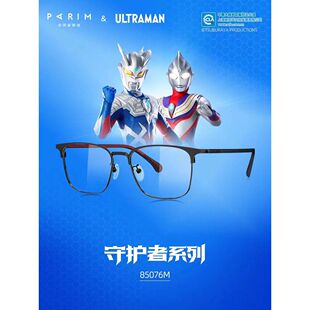 派丽蒙奥特曼联名新款成人近视眼镜全框防蓝光可配度数镜架85076