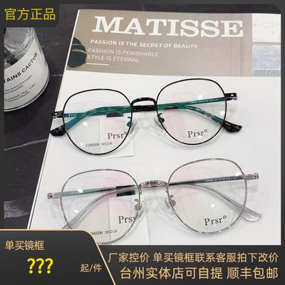 帕莎时尚防蓝光金属超轻眼镜框