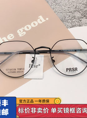2023新品帕莎近视防蓝光椭圆小框超轻钛高度数镜架PJ75085