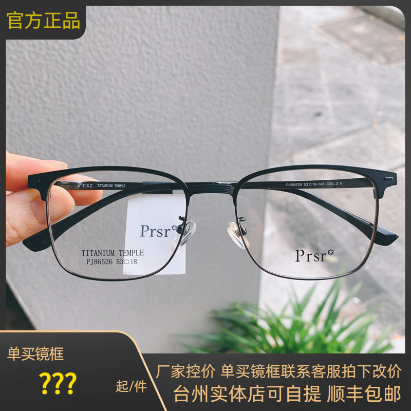 帕莎眼镜框半框钛合金商务休闲