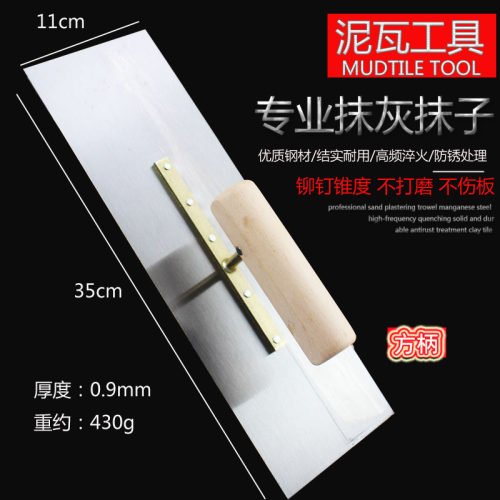 锰钢材质泥瓦工具抹泥刀