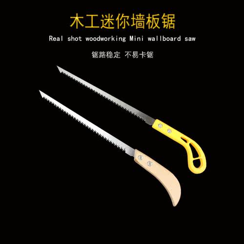 热销细齿鸡尾锯墙板园林园艺户外修枝木工手工家用迷你切割钢锯