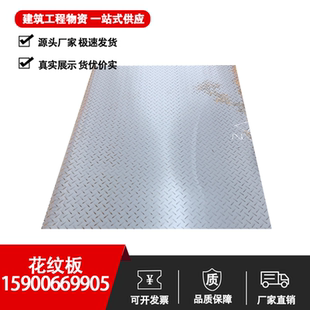 镀锌防滑花纹板钢板3x1500x6000楼梯踏步钢板开平板镀锌方管栏杆
