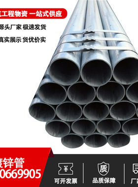 天津利达镀锌管消防管道DN20DN25DN32DN40空心圆管热镀穿线管