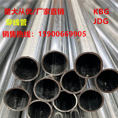 电线保护管JDG/KBG金属穿线管16 20 25 32 40 50金属线盒线管配件