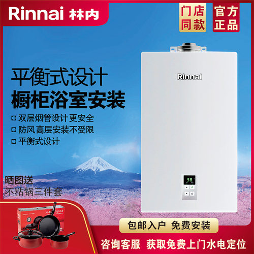 林内11升热水器11U22ARF橱柜安装