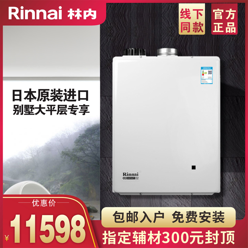 Rinnai/林内燃气热水器REU-A3200WFP/A3200WF原装进口零冷水32升