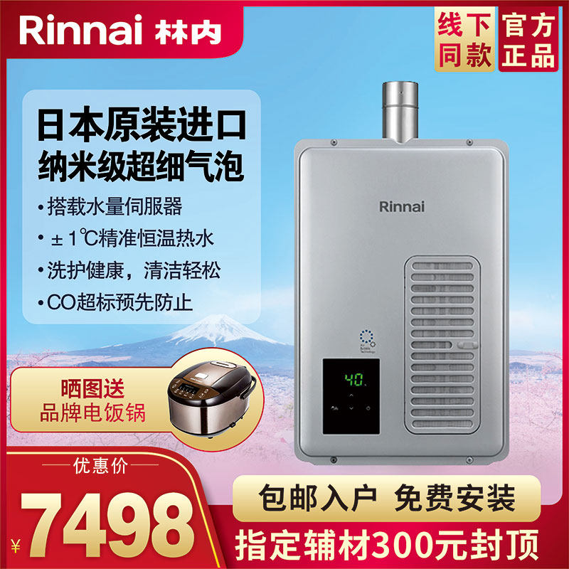 Rinnai/林内 REU-UA1620WF(K)-CH日本进口超细气泡恒温燃气热水器