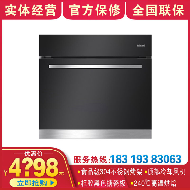 Rinnai/林内电烤箱嵌入式 KQD56-BG智烤搪瓷内胆304不锈钢烤架56L