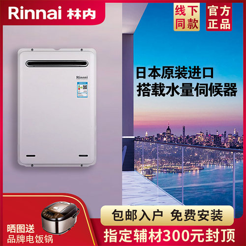 林内热水器A1620W/A2024W/A2426W
