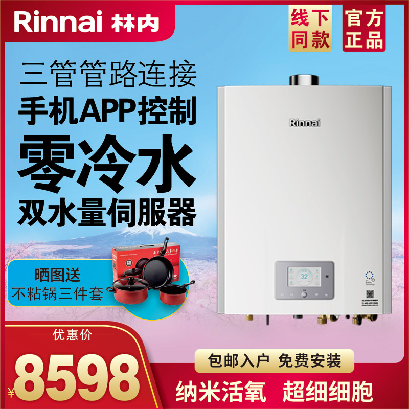 Rinnai/林内燃气热水器RUS-UR16E88F-CB零冷水JSQ32-UR88FC氧霂16