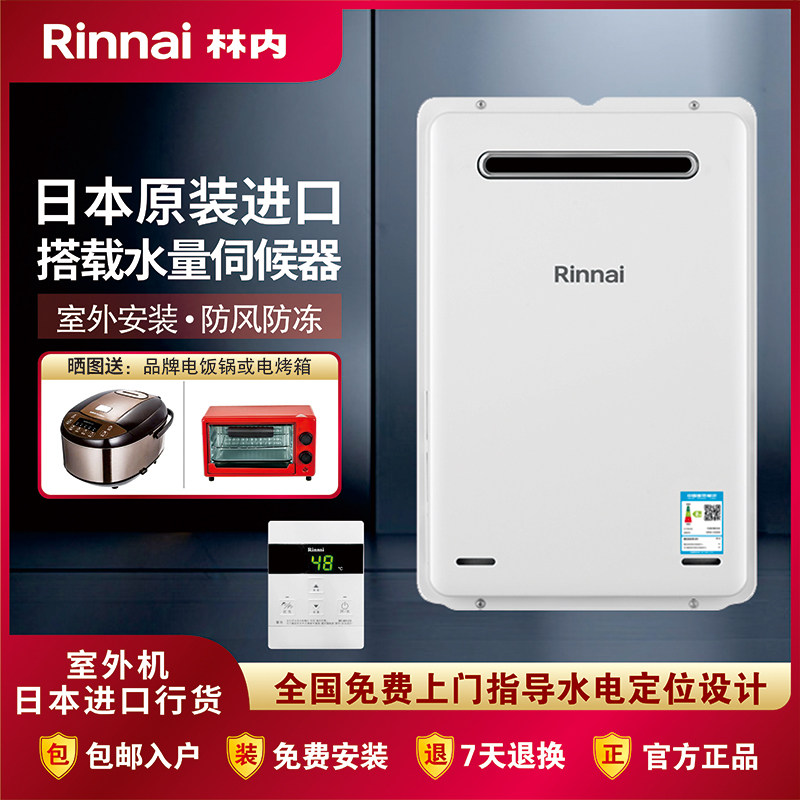Rinnai/林内 REU-A2024W(K)-CH燃气热水器日本原装进口防冻室外机
