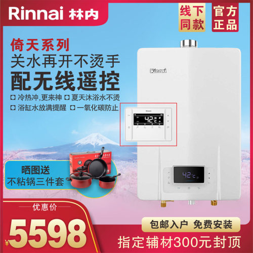 林内16升燃气热水器16E66FRF