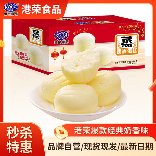 港荣蒸蛋糕休闲糕点健康营养小吃零食整箱早餐软面包饱腹夜宵零食