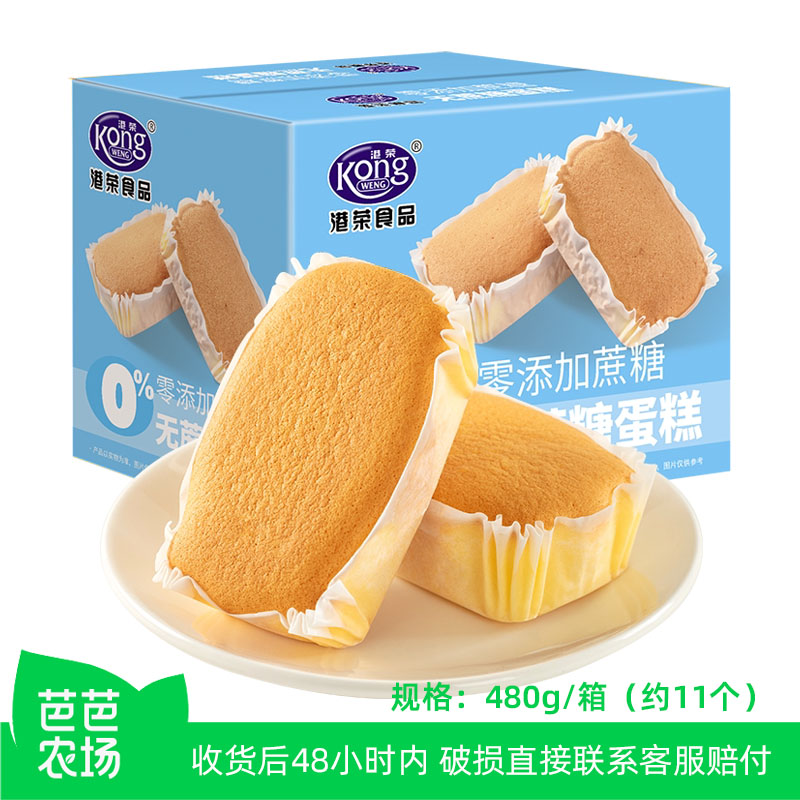 【芭芭农场】港荣无蔗糖蛋糕480g早餐面包整箱零食老人小孩食品