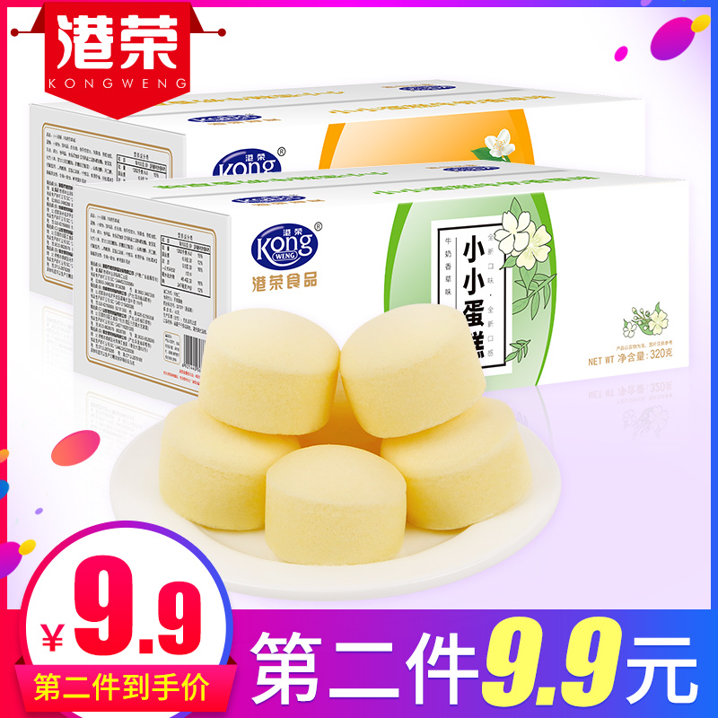 港荣小小蒸蛋糕儿童营养早餐代餐食品学生面包整箱蛋糕健康零食