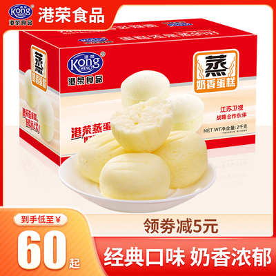 港荣蒸蛋糕整箱2kg小面包办公早餐休闲零食网红糕点食品中秋礼盒