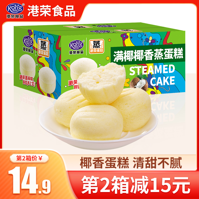 港荣奶香蒸蛋糕小面包早餐食品
