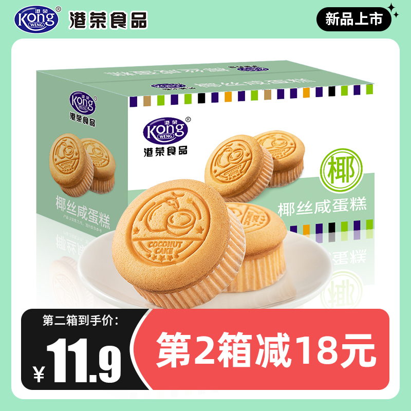 港荣椰丝咸蛋糕面包早餐整箱蛋糕小吃零食老人小孩营养健康食品