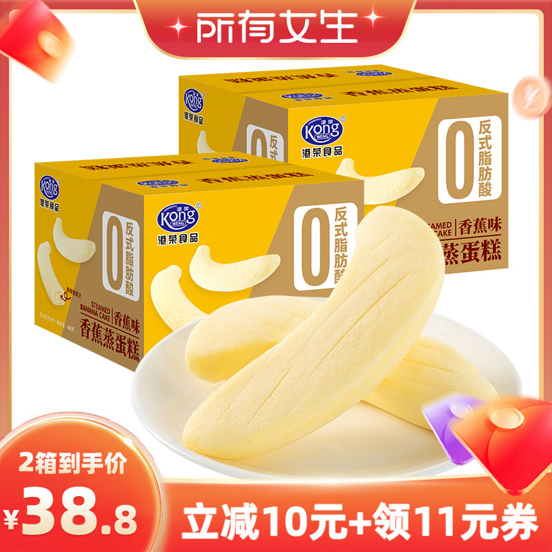 【所有女生直播间】港荣香蕉蒸蛋糕夹心早餐糕点下午茶休闲零食