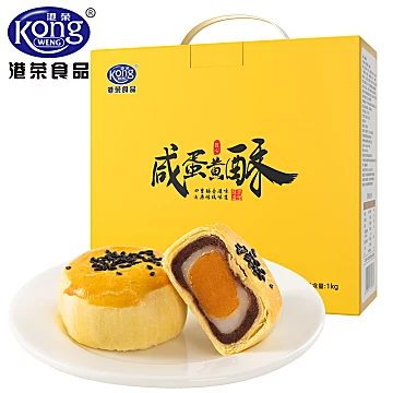 港荣咸蛋黄酥1kg传统糕点送礼礼盒亲戚