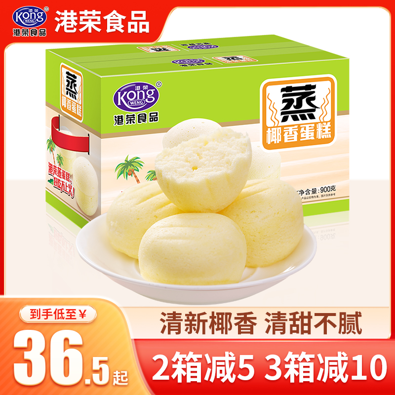 港荣蒸蛋糕椰香早餐孕妇零食品整箱营养小面包 糕点好吃的点心