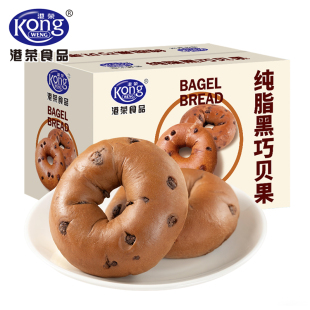 港荣纯脂黑巧贝果面包早餐代餐糕点下午茶