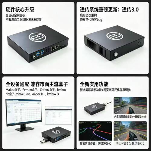GB盒子算力盒子NV准神