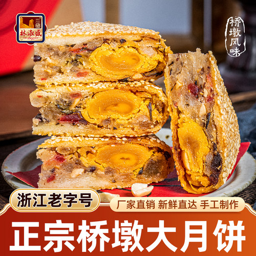 【6万人已评】林淑盛桥墩大月饼