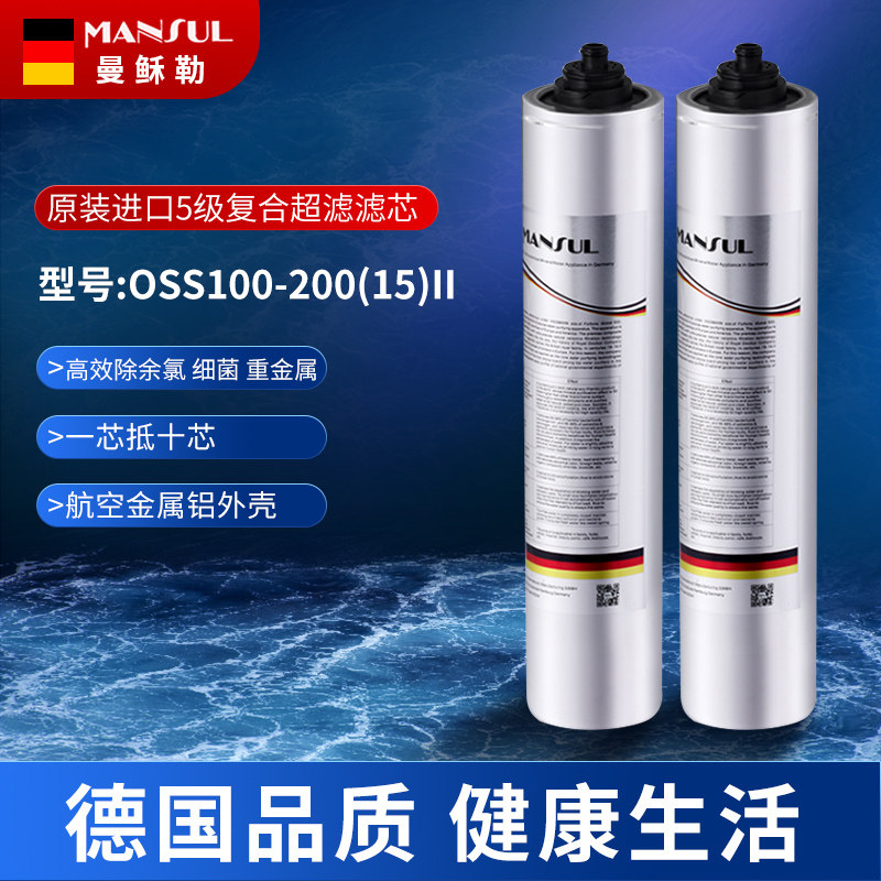 德国曼稣勒进口复合超滤净水器滤芯家用怎么看?